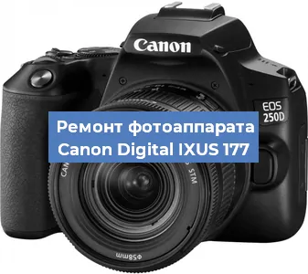Ремонт фотоаппарата Canon Digital IXUS 177 в Воронеже